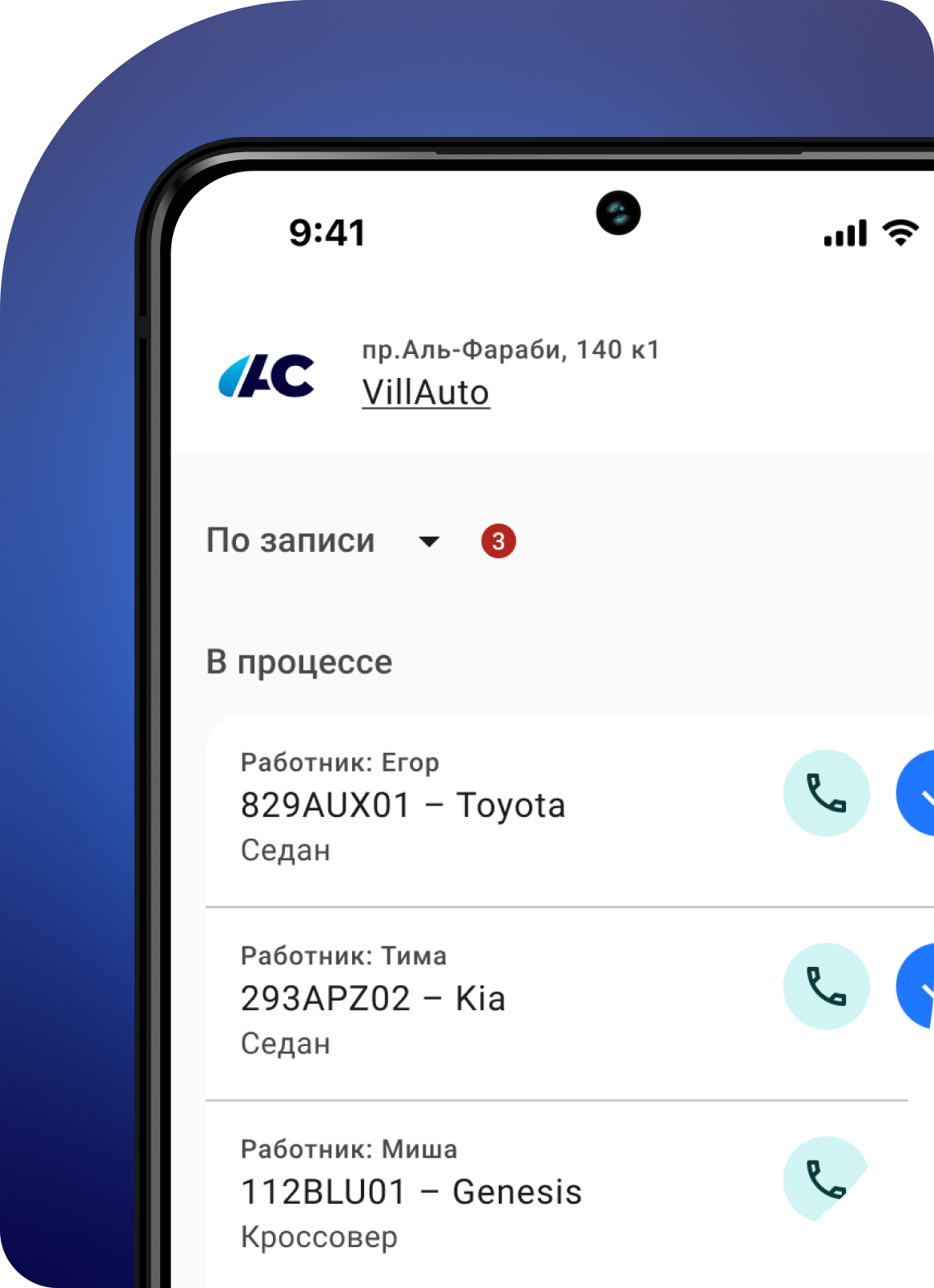 Интерфейс AQUA CRM на мобильном телефоне - управление автомойкой